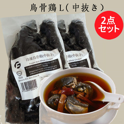 烏骨鶏(中抜き)L  約700g～1050g サイズ 非真空 抗生物質や合成抗菌剤などを使わないで育てた銘柄鶏 うこっけい マレーシア産 冷凍品