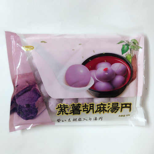 紫薯胡麻湯圓320g 冷凍品 約20個入