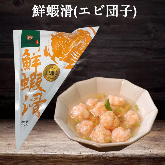 鮮蝦滑150g エビ団子 冷凍商品 日本国内加工