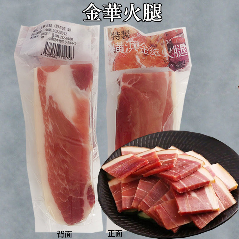 予售 祥瑞 金華火腿 200g 日本国内加工 冷凍品 ハム