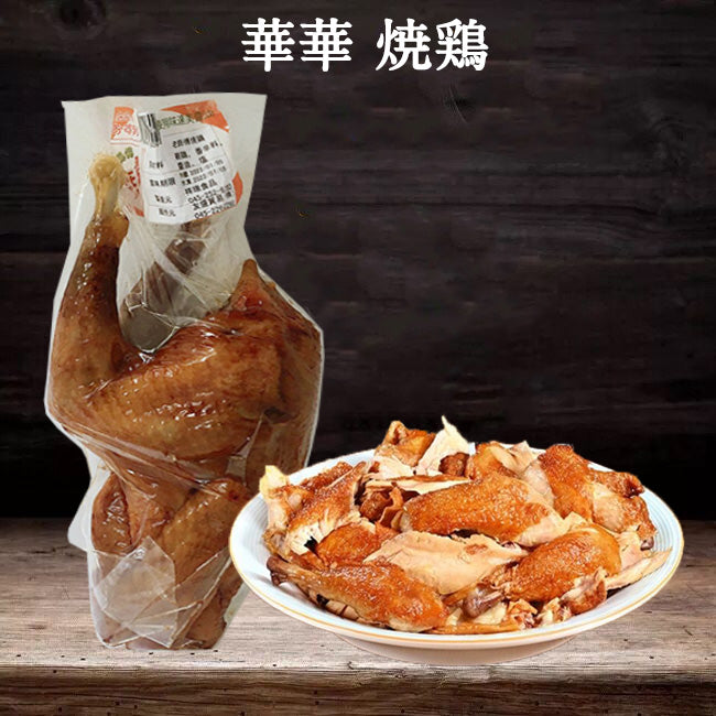 華華 焼鶏 650g 日本国内加工 冷凍品