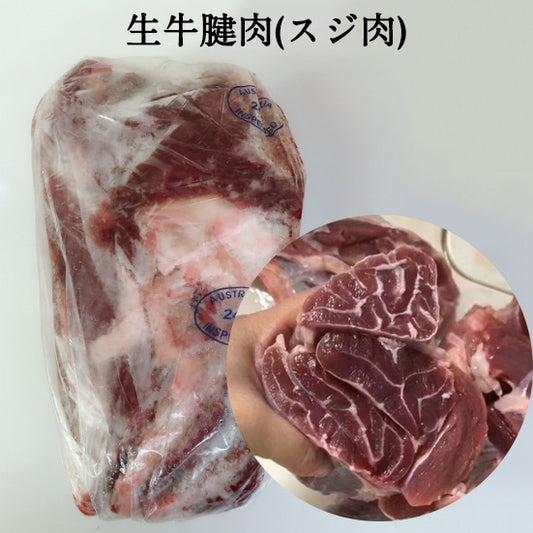 生牛腱肉 1KG 每块大小不一样 金额不一样 按照实际重量称 摩西哥 冷凍品