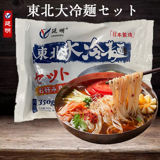 予售 冷麺セット350g 日本産 日本国内加工 冷蔵品