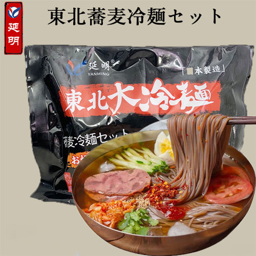 蕎麦冷麺セット350g 日本産 日本国内加工 冷蔵品