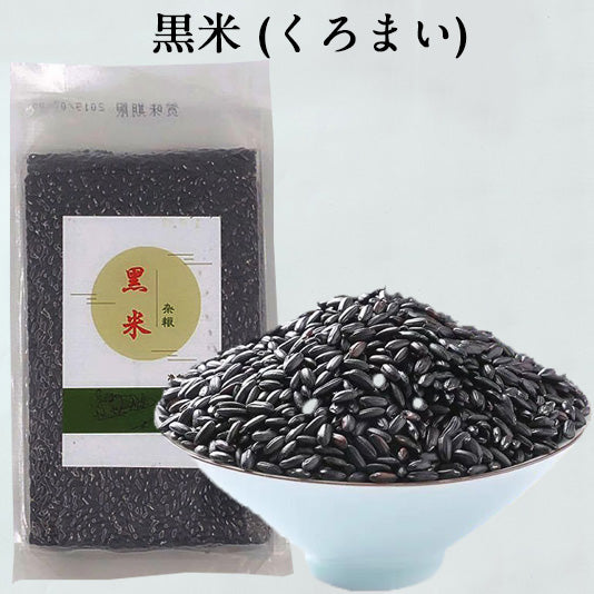 黒米  400g