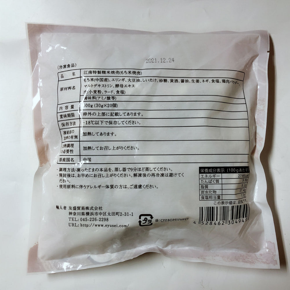 糯米焼麦 30g×20個 冷凍品