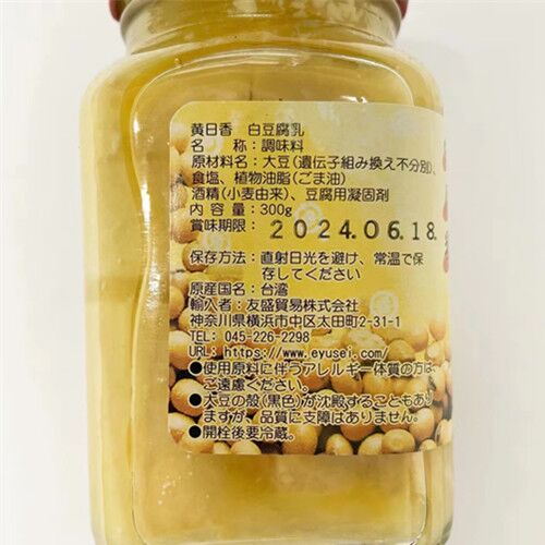黄日香 白腐乳 300g 台湾産