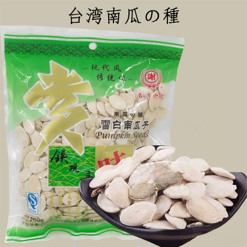 鉄観音 雪白南瓜子 250g