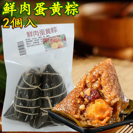 老師傅 鮮肉蛋黄粽 2個入 冷蔵・冷凍便 日本産 約290g