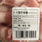 牛肉卷 300g 美国産 冷凍品