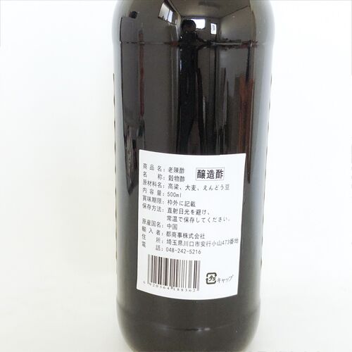 山西 老陳酢 500ml