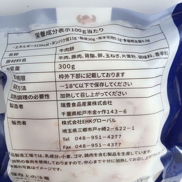 牛肉圓葱餡餅（3个入  ）300g 日本国内加工 冷凍品