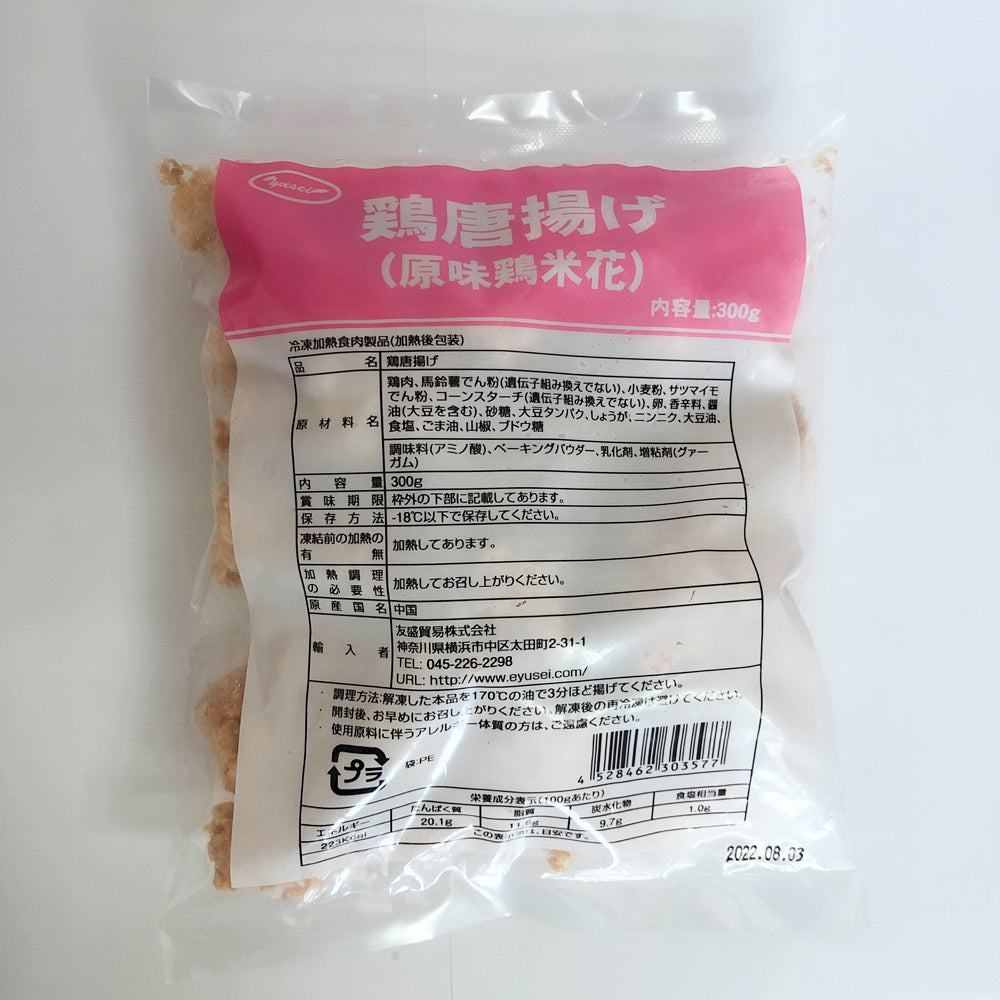原味鶏米花（鶏唐揚げ）300g 冷凍品