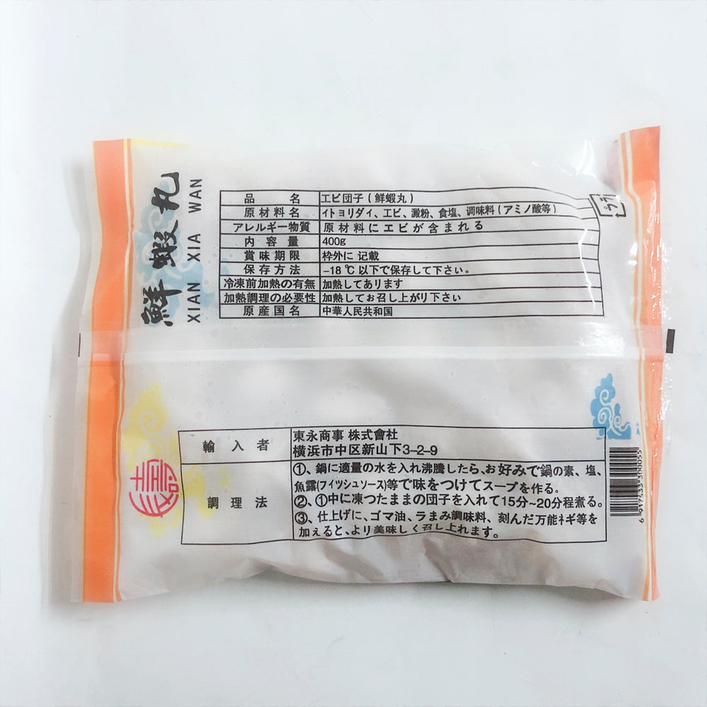 東永鮮蝦丸400g 冷凍品