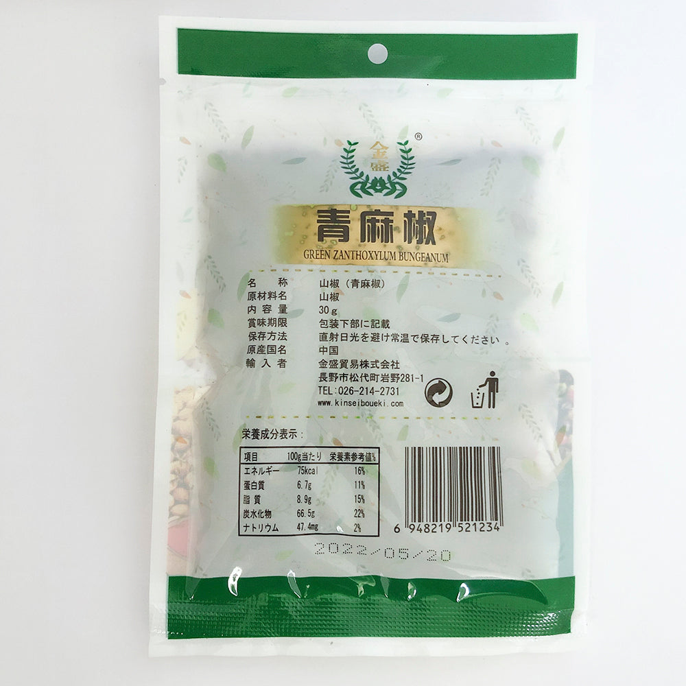 麻椒 30g（青花椒）