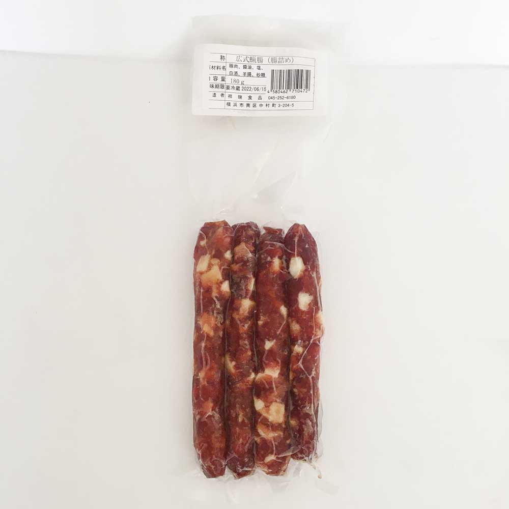 祥瑞 広式臘腸 180g 冷凍品 日本国内加工