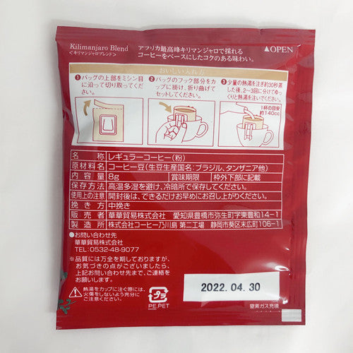 【20点セット】キリマンジャロブレンドコーヒー10ｇ×20　ドリップ珈琲　コーヒー乃川島生産 cafe 掛耳珈琲　ネコポスで送料無料
