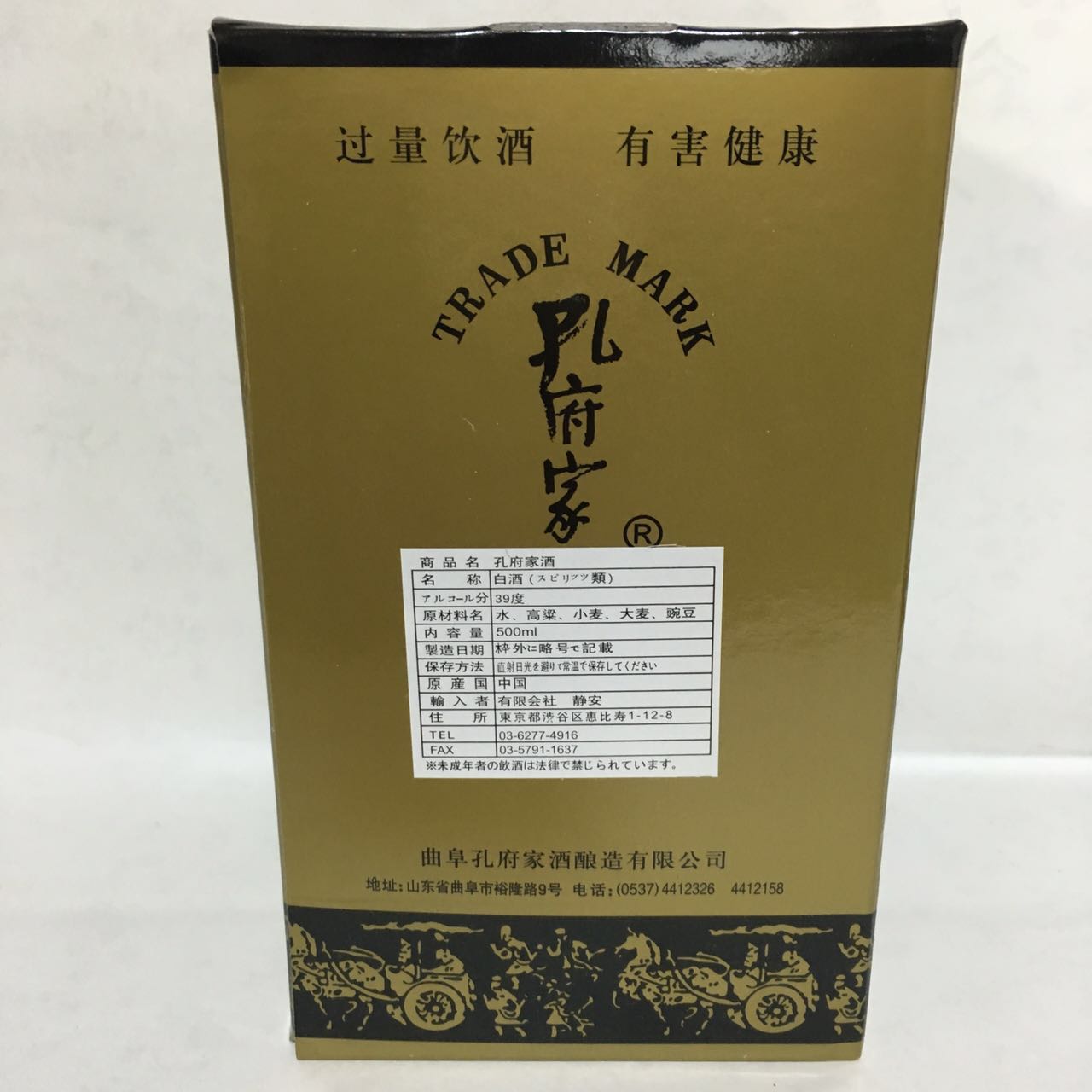 予約 孔府家酒 (39度)500mL