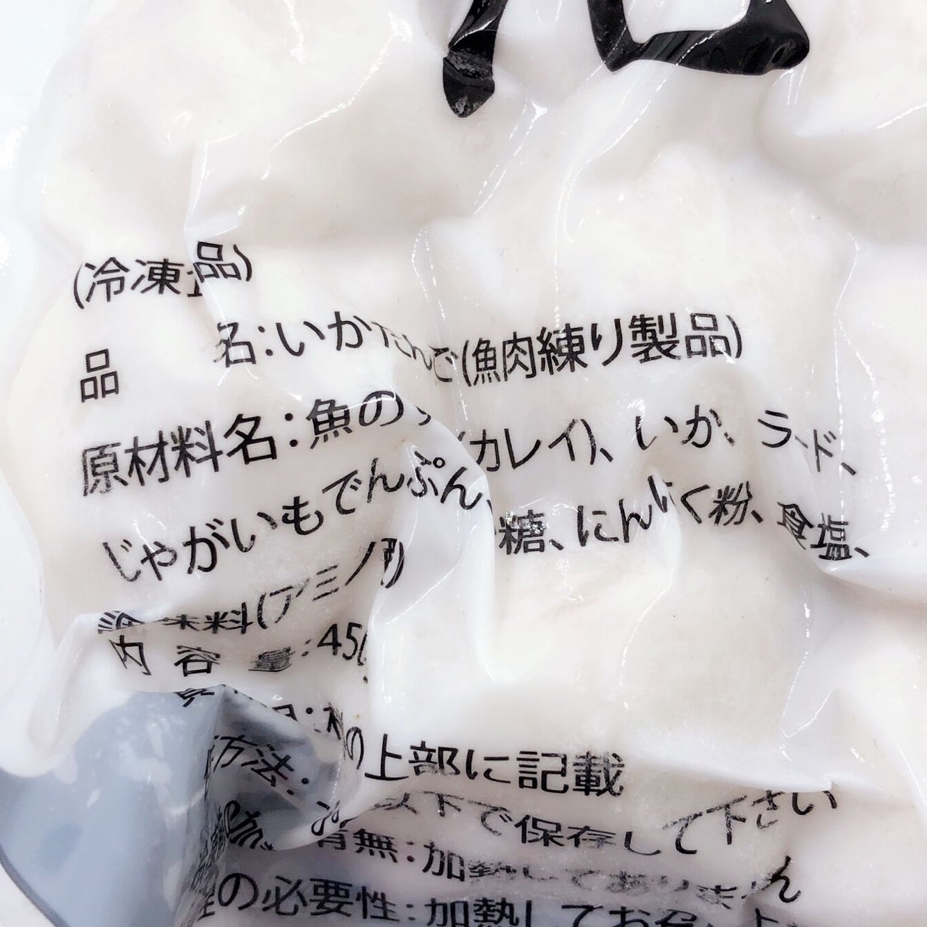 花枝丸 450g  台湾産 冷凍品