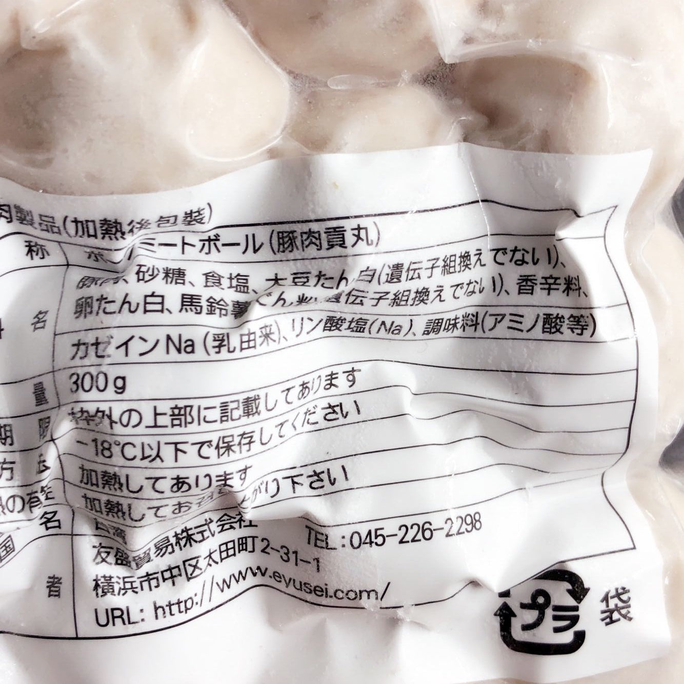 友盛 豚肉貢丸  300g 台湾産 冷凍品