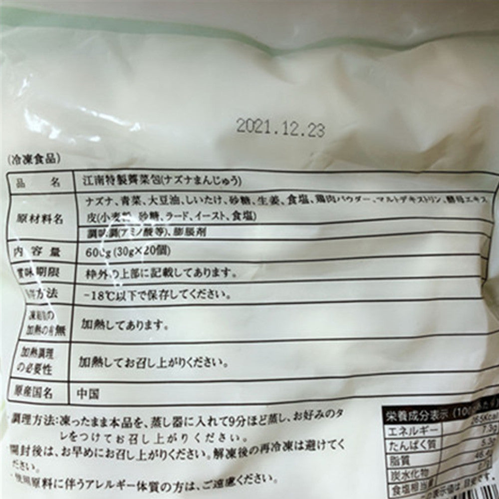 江南特製 薺菜包  30g×20個 冷凍品