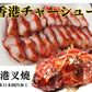 祥瑞 香港叉燒 120g 日本国内加工 冷凍品