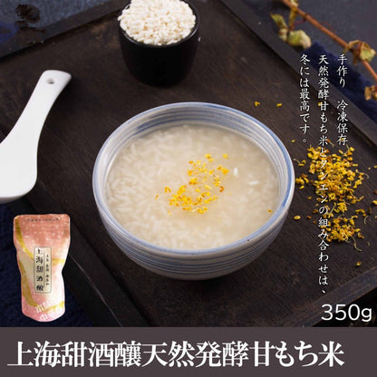 祥瑞 上海甜酒釀300g-350g 日本国内加工 冷凍品