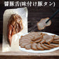 予約  生友醤豚舌（熟食）1個 日本国内加工 賞味期限約10～15天  冷蔵品