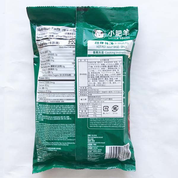 小肥羊火鍋底料（辣湯）鍋の素235g – 华华・家的味道