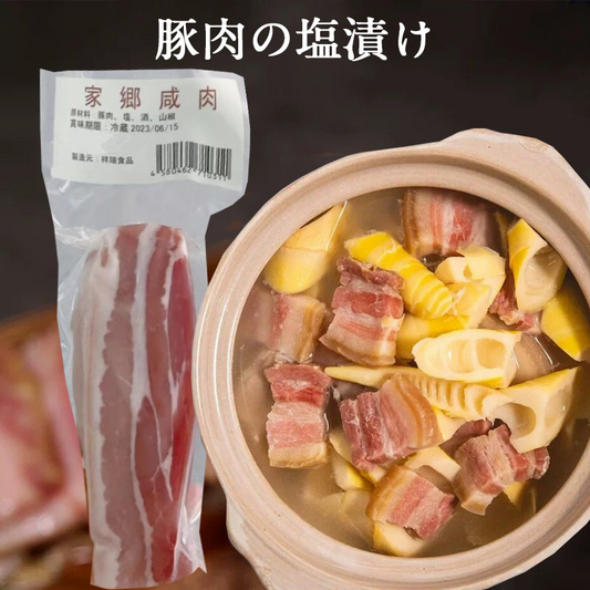 祥瑞 家鄉咸肉 140g (生的）智利産 日本国内加工 冷凍品