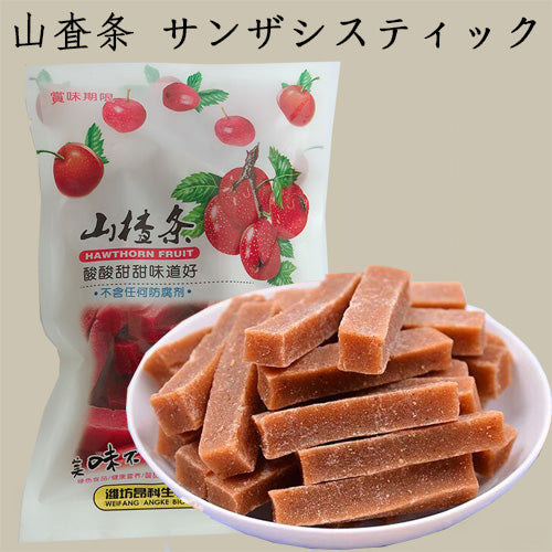 山査条 200g