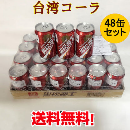 黒松沙士 330ml 整箱出 一箱24瓶 台湾産 台湾コーラ