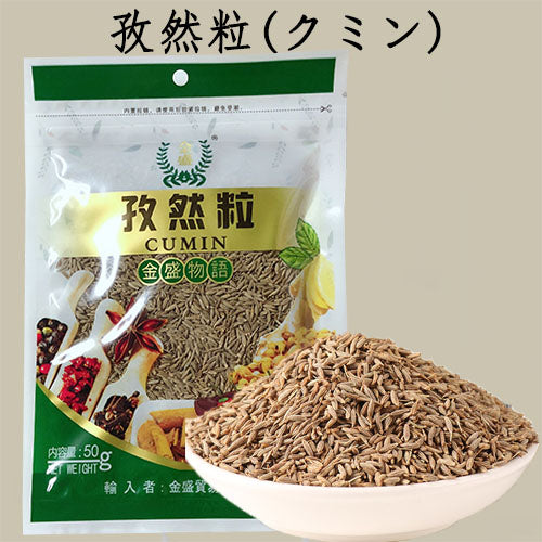 孜然粒 50g