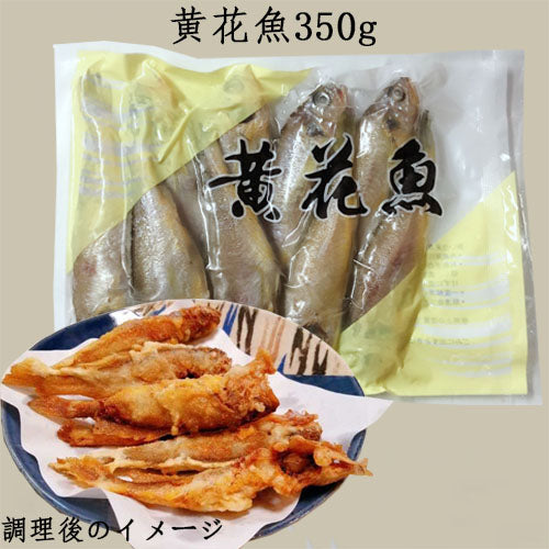 黄花魚350g 冷凍品