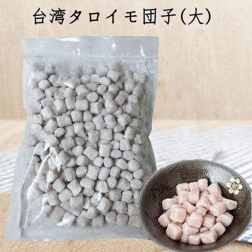 大q芋圓1kg 台湾産 冷凍品