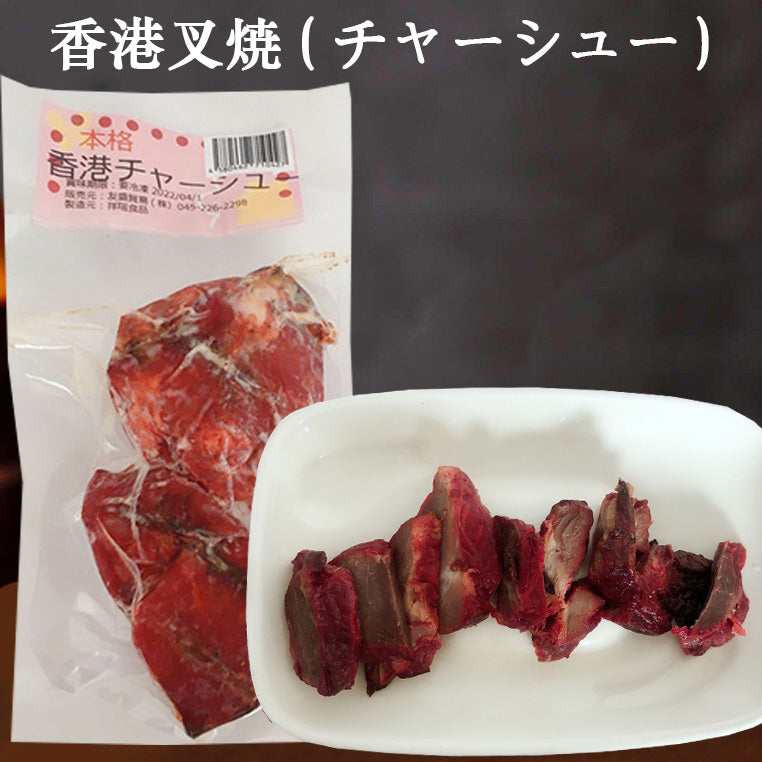 祥瑞 香港叉燒 120g 日本国内加工 冷凍品