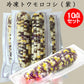 冷凍紫糯玉米棒（粘） 2本入 420g 生的 冷凍品