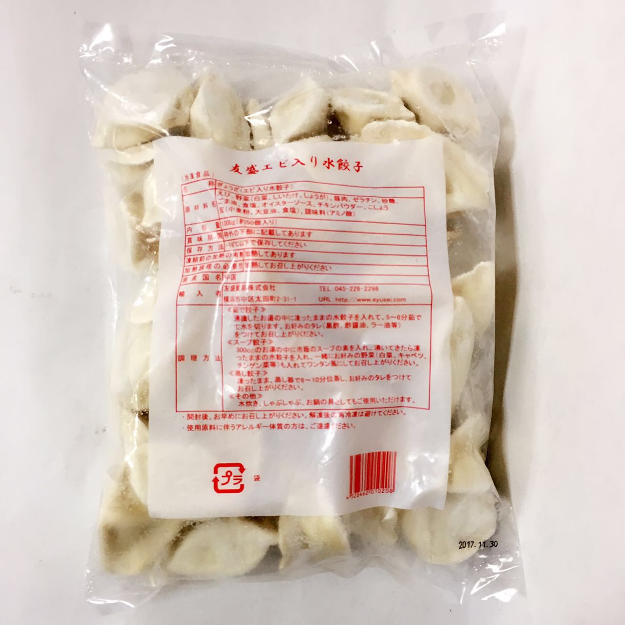 山東 三鮮豚肉水餃子1KG 冷凍品