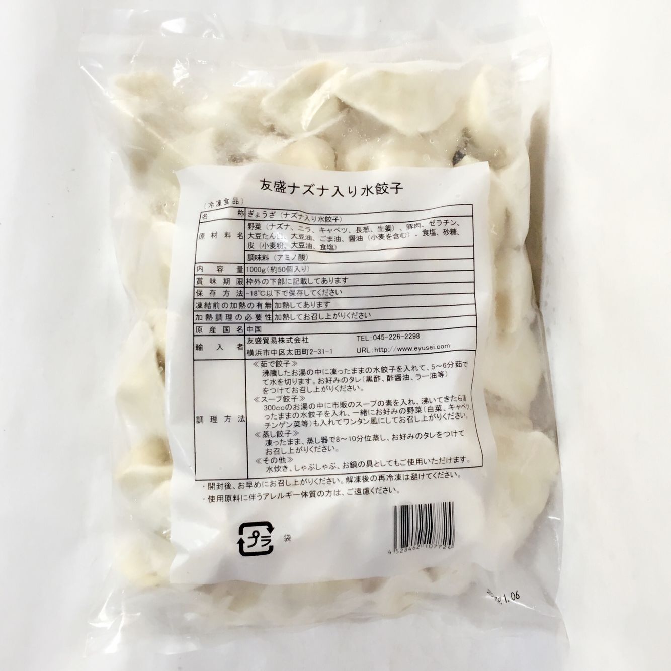 山東薺菜水餃 1kg 冷凍品