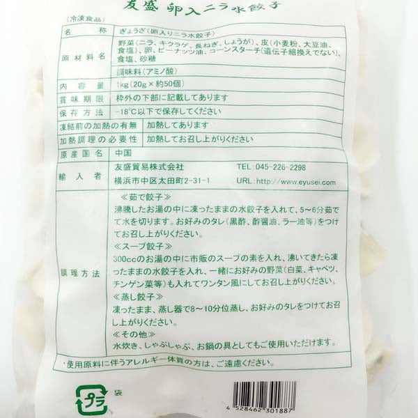 友盛 韭菜鶏蛋水餃1kg