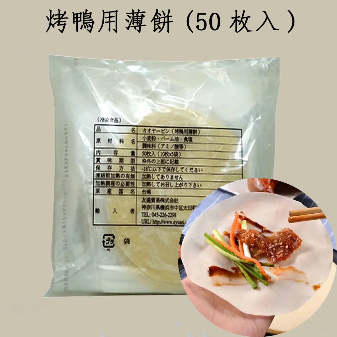 鴨餅 50枚 850g 台湾産