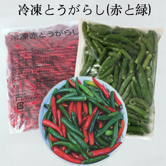 冷凍唐辛子 緑・赤2種类 2点セット 500g×2 （辣椒）