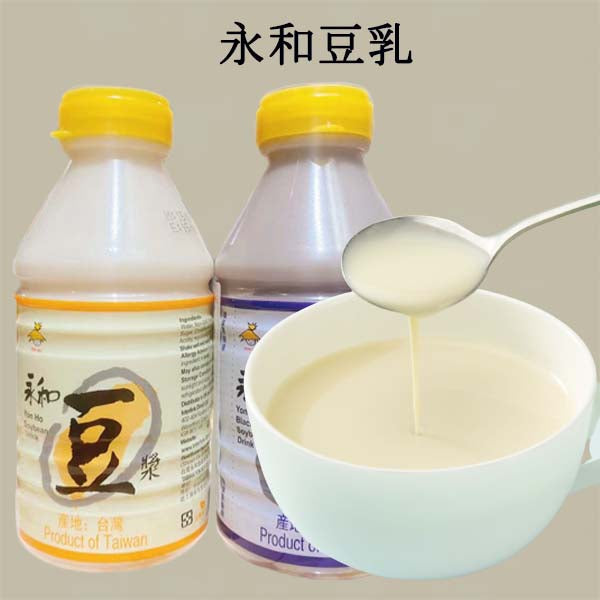 永和豆乳と永和黑豆乳 2種2点セット 300ml×2 台湾産