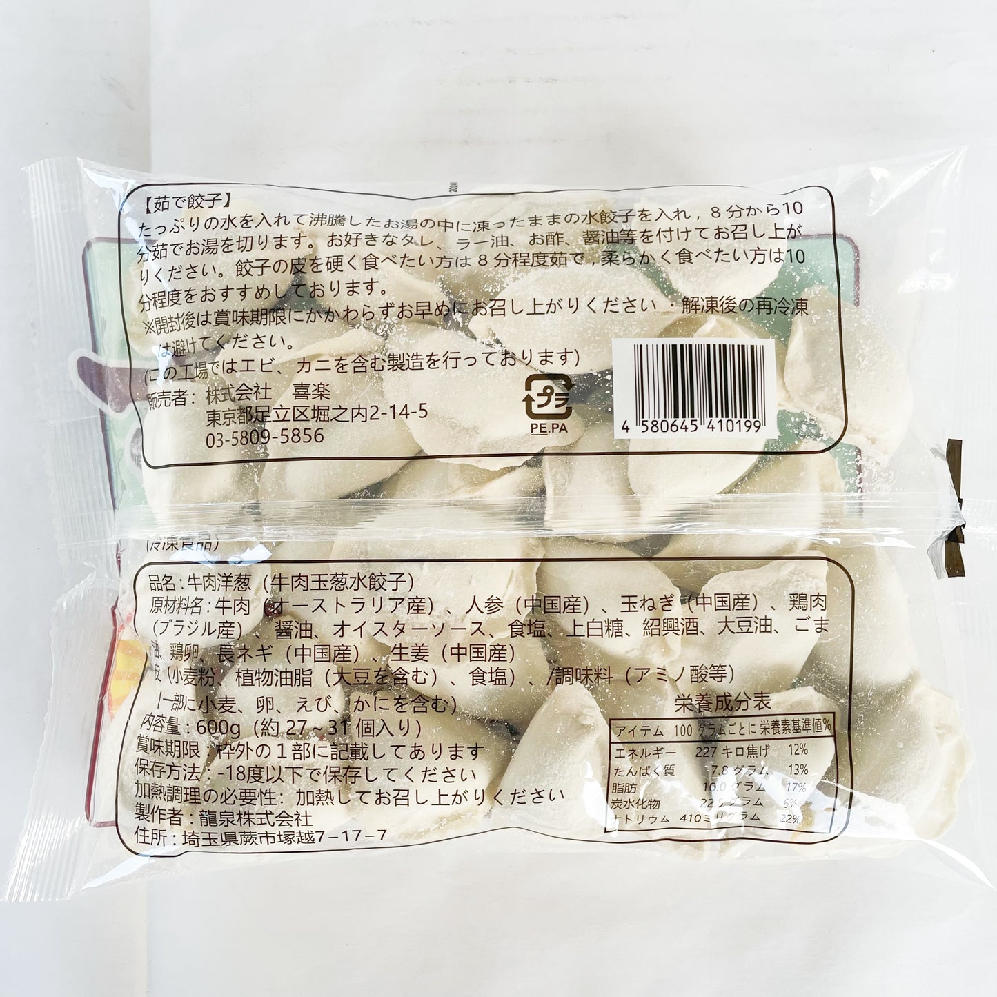日日水餃子 牛肉洋葱水餃子 約30個入日日餃子 厚皮 日本国内加工 日本産 600g