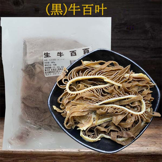 黒 牛百葉 約500g 冷凍品 日本国産