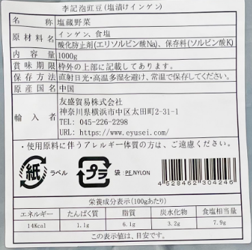 李記楽宝 泡豇jiang豆 1KG 原价672円特价605円