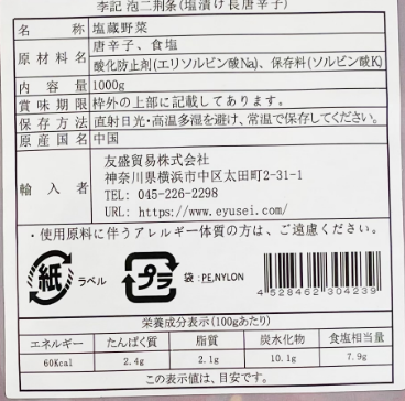 李記楽宝 泡二荆条1KG　