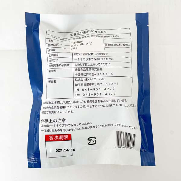 三鮮餡餅（熟）2個入  日本国内加工 冷凍品 原价698円特价628円