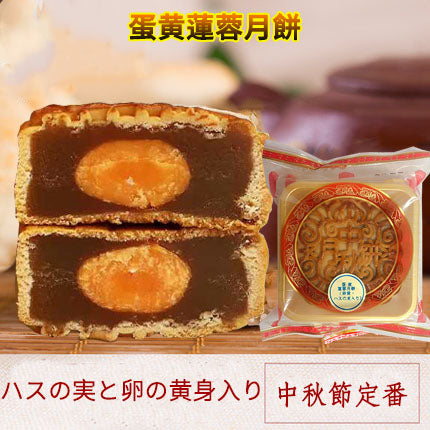 预售 広式 蛋黄蓮蓉月餅 125g 冷蔵保存
