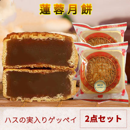 预售 広式 蓮蓉月餅 125g 冷蔵保存